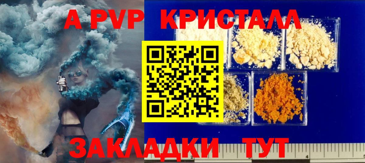 APVP кристаллы  A PVP крисы CK  Салехард  APVP СК  Альфа ПВП  Вход с VPN 