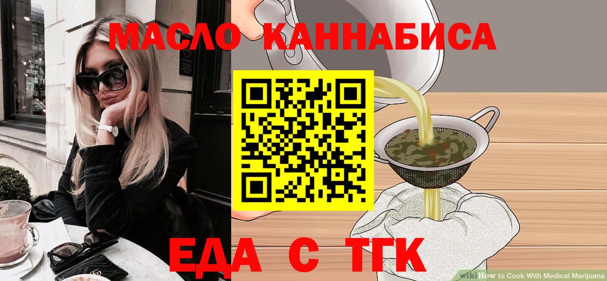 Еда ТГК конопля  Вход с VPN  Салехард 