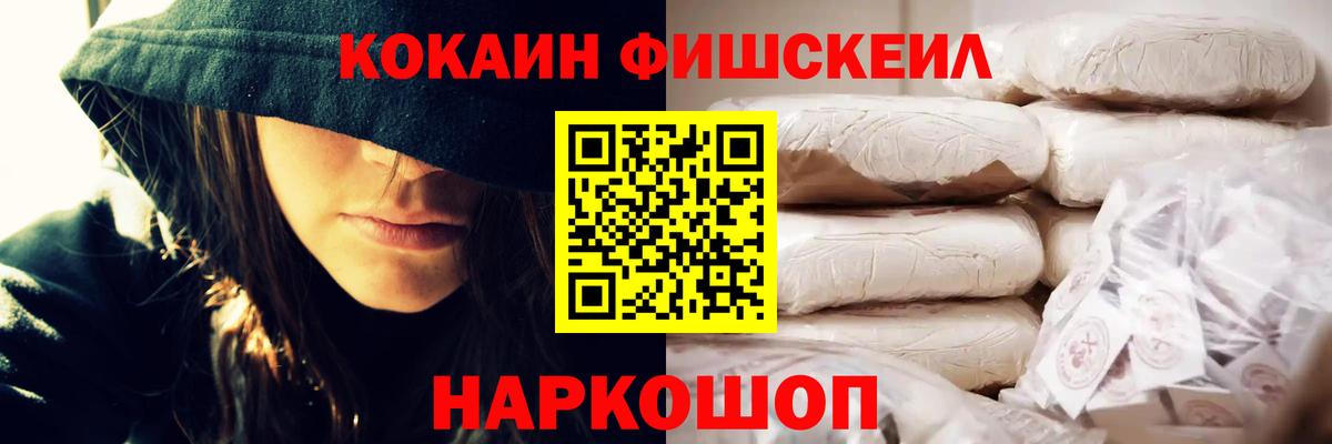 Кокаин FishScale Салехард