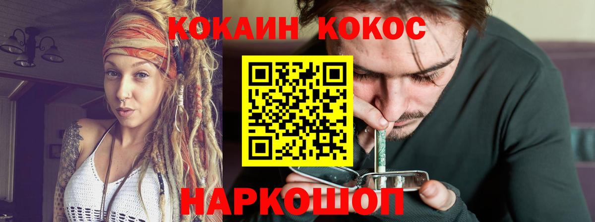 Салехард  КОКАИН Перу  Вход с VPN  Cocaine 97% 
