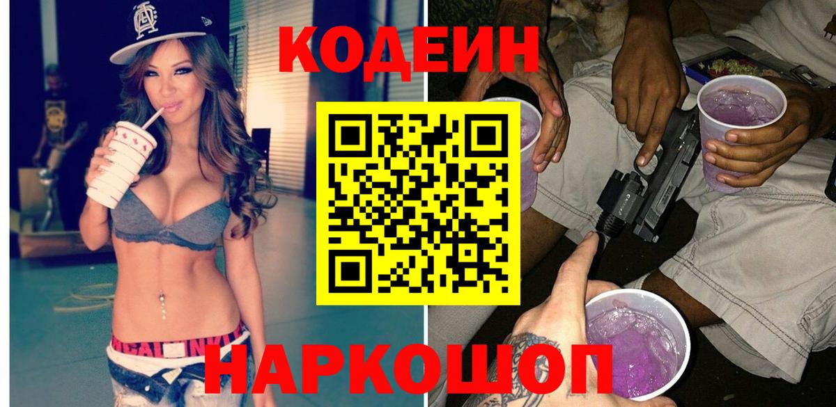 Кодеин напиток Lean (лин) Салехард