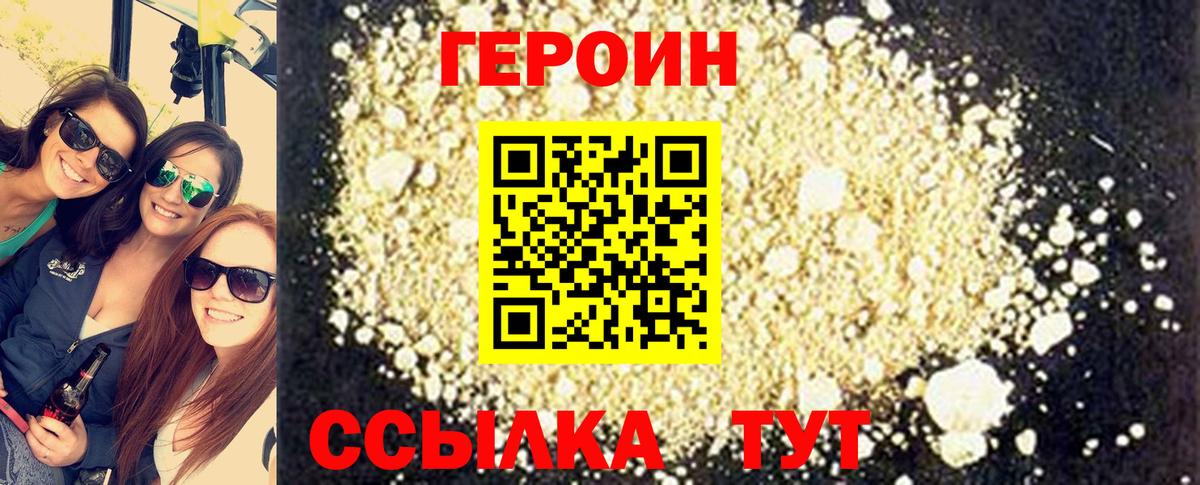 Салехард  ГЕРОИН  Вход с VPN  ГЕРОИН белый 