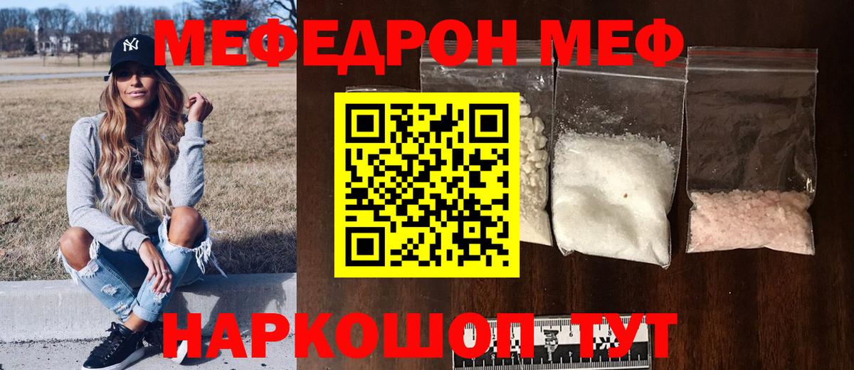 Мефедрон  МЯУ-МЯУ мяу мяу  Меф кристаллы  Вход с VPN  Салехард 