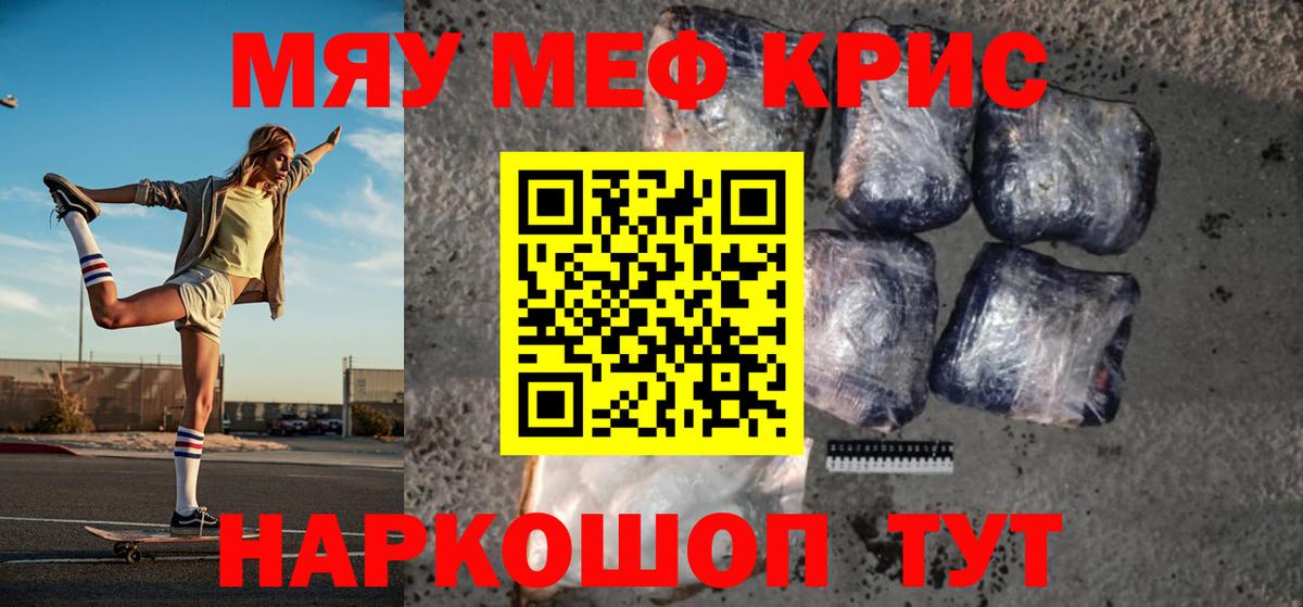 МЕФ кристаллы Салехард